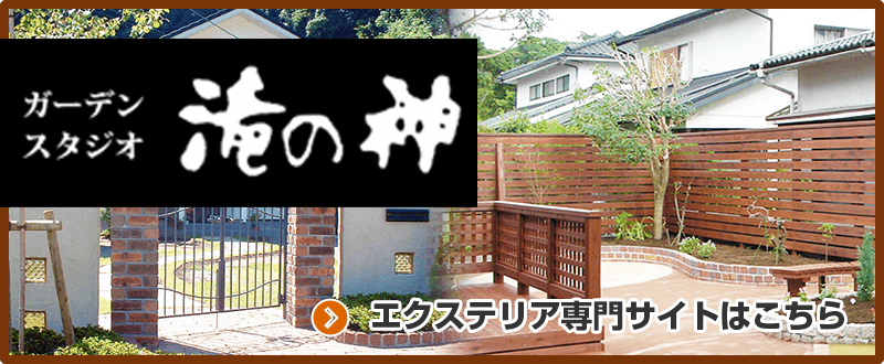 鹿児島市のエクステリア