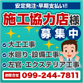 協力会社・施工協力店様募集中大工工事 塗装工事