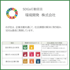 SDGs行動宣言