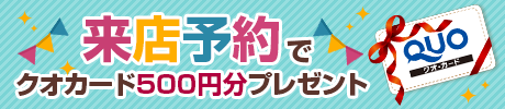 ショールーム来店予約はこちら