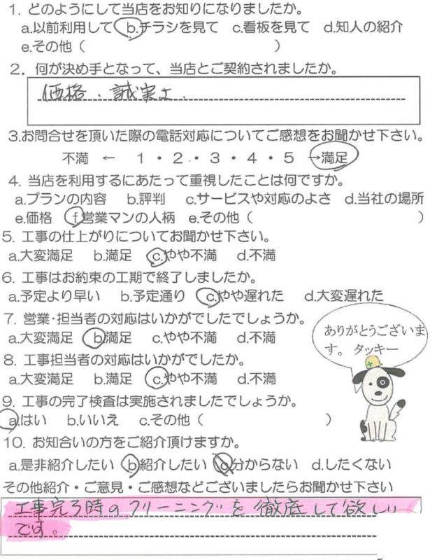 鹿児島市宇宿 U様 【リビングプラザ滝の神】お客様の声