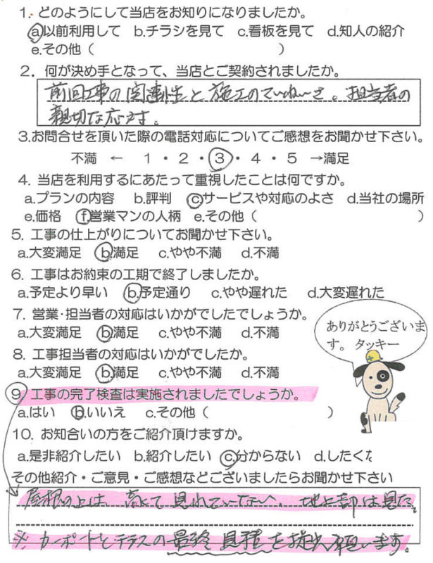 鹿児島市宮之浦町　N様　【リビングプラザ滝の神】お客様の声