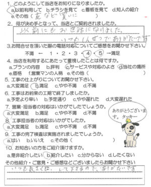 鹿児島市東坂元　Y様　【リビングプラザ滝の神】お客様の声