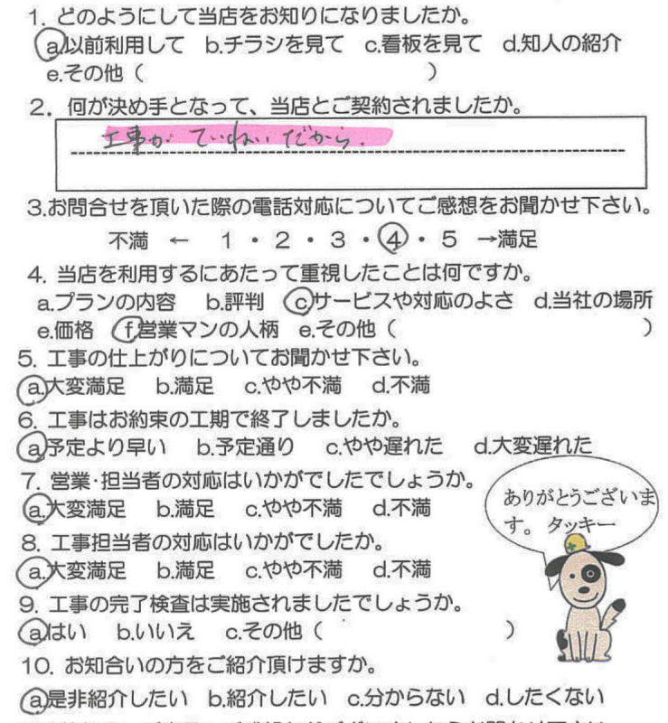 鹿児島市　S様　お客様の声【リビングプラザ滝の神】