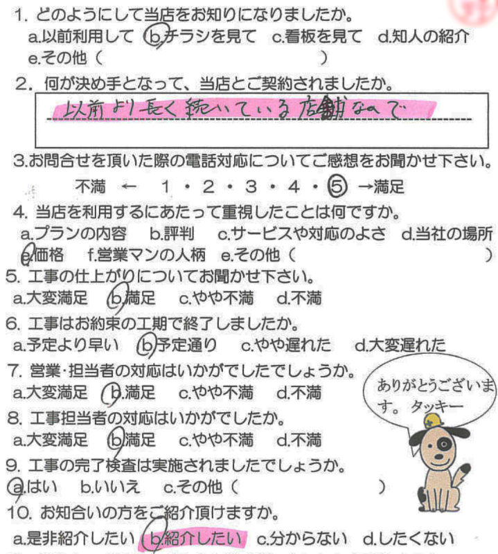 鹿児島市　T様　お客様の声【リビングプラザ滝の神】