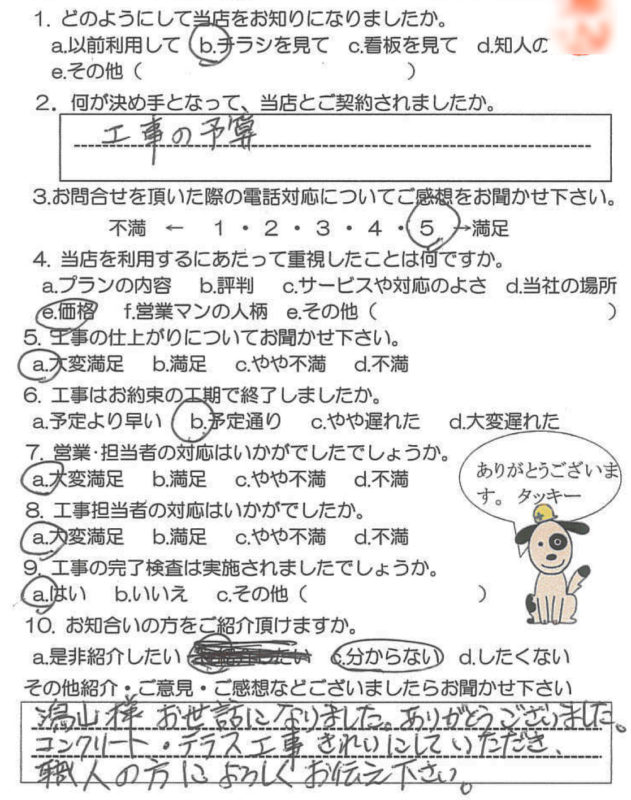 鹿児島市 H様 お客様の声【リビングプラザ滝の神】
