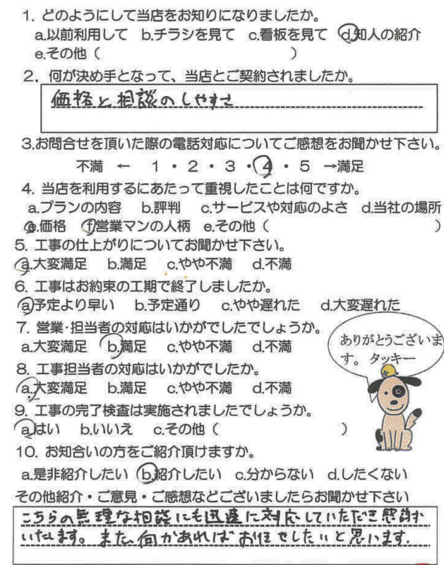 鹿児島市　M様　お客様の声【リビングプラザ滝の神】