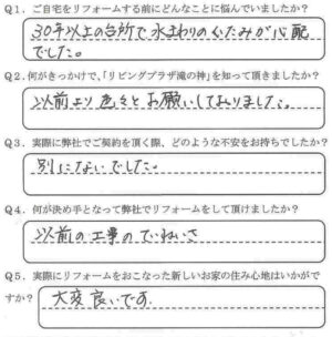 鹿児島市　M様　お客様の声　【リビングプラザ滝の神】鹿児島市・リフォーム・塗装・外構・造園