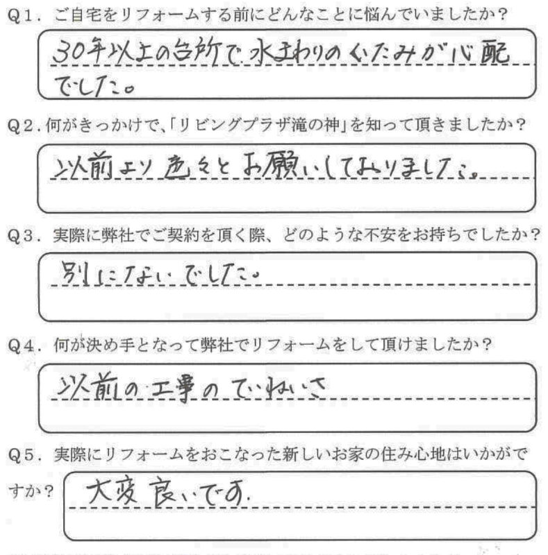 鹿児島市　M様　お客様の声　【リビングプラザ滝の神】鹿児島市・リフォーム・塗装・外構・造園