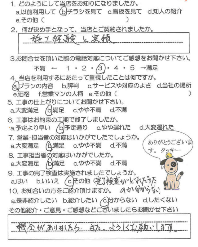 鹿児島市　T様　お客様の声【リビングプラザ滝の神】鹿児島市・リフォーム・塗装・外構・造園