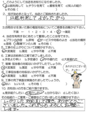 鹿児島市　H様　お客様の声【リビングプラザ滝の神】鹿児島市・リフォーム・塗装・外構・造園