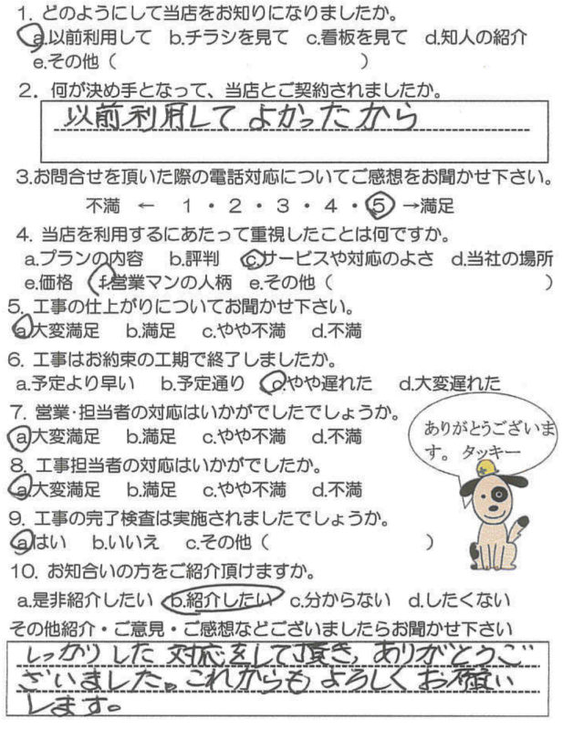 鹿児島市　H様　お客様の声【リビングプラザ滝の神】鹿児島市・リフォーム・塗装・外構・造園