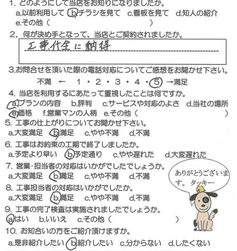 鹿児島市　O様　お客様の声【リビングプラザ滝の神】鹿児島市・リフォーム・塗装・外構・造園