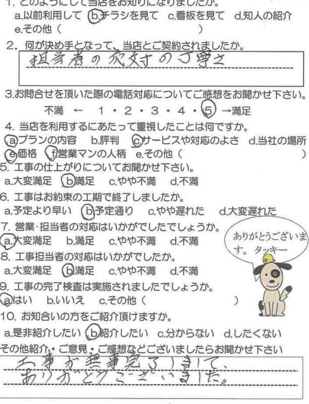 鹿児島市　O様　お客様の声【リビングプラザ滝の神】鹿児島市・リフォーム・塗装・外構・造園