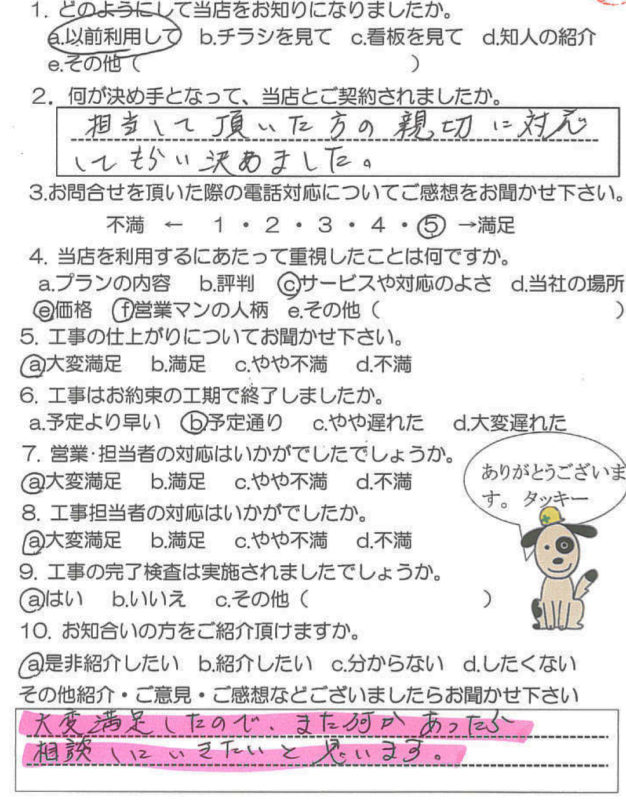 鹿児島市　N様　お客様の声【リビングプラザ滝の神】鹿児島市・リフォーム・塗装・外構・造園