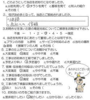 鹿児島市　M様　お客様の声【リビングプラザ滝の神】鹿児島市・リフォーム・塗装・外構・造園