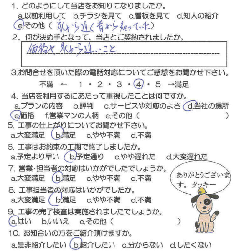 鹿児島市　N様　お客様の声【リビングプラザ滝の神】鹿児島市・リフォーム・塗装・外構・造園