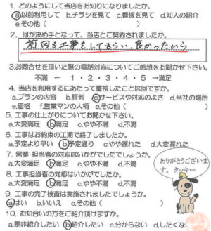 鹿児島市　I様　お客様の声【リビングプラザ滝の神】鹿児島市・リフォーム・塗装・外構・造園