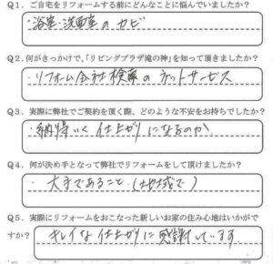 鹿児島市　K様　お客様の声　【リビングプラザ滝の神】鹿児島市・リフォーム・塗装・外構・造園