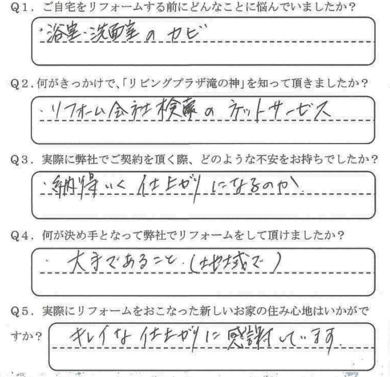 鹿児島市　K様　お客様の声　【リビングプラザ滝の神】鹿児島市・リフォーム・塗装・外構・造園