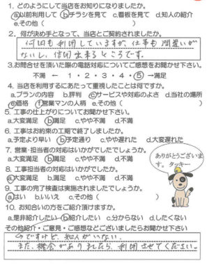 鹿児島市　F様　お客様の声【リビングプラザ滝の神】鹿児島市・リフォーム・塗装・外構・造園