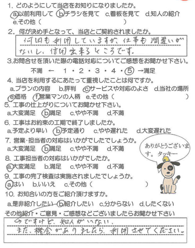 鹿児島市　F様　お客様の声【リビングプラザ滝の神】鹿児島市・リフォーム・塗装・外構・造園