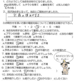 鹿児島市　K様　お客様の声【リビングプラザ滝の神】鹿児島市・リフォーム・塗装・外構・造園