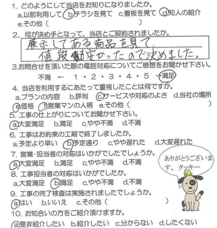 鹿児島市　Y様　お客様の声【リビングプラザ滝の神】鹿児島市・リフォーム・塗装・外構・造園