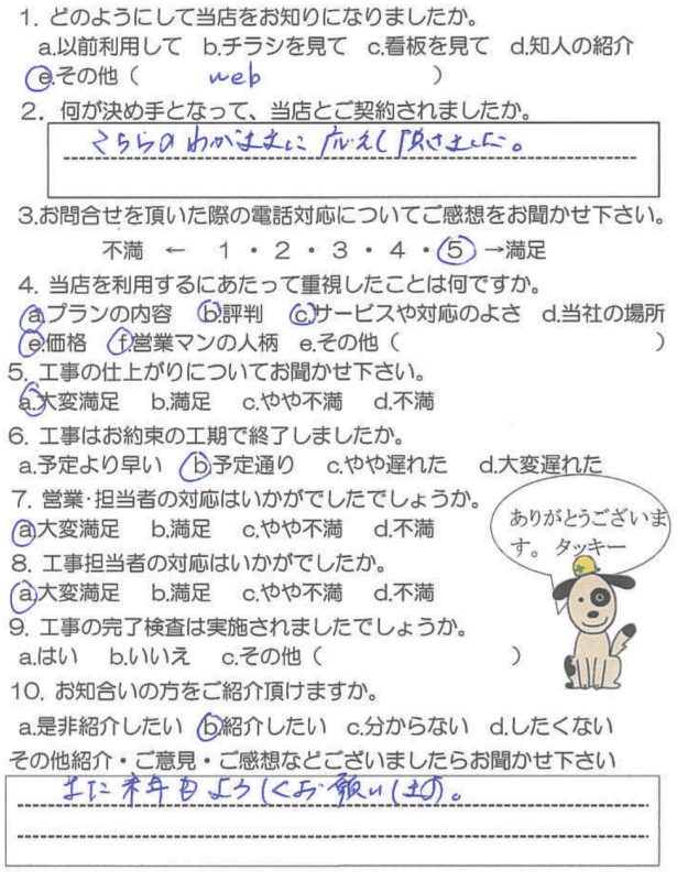 鹿児島市　M様　お客様の声【リビングプラザ滝の神】鹿児島市・リフォーム・塗装・外構・造園