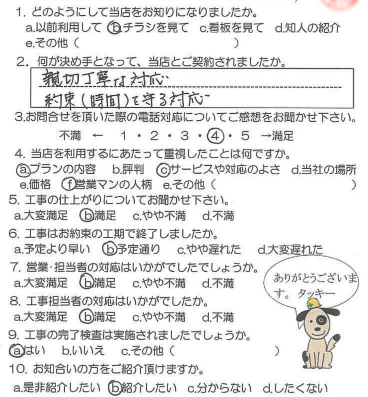 鹿児島市　H様　お客様の声【リビングプラザ滝の神】鹿児島市・リフォーム・塗装・外構・造園