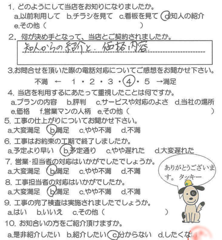 鹿児島市　S様　お客様の声【リビングプラザ滝の神】鹿児島市・リフォーム・塗装・外構・造園