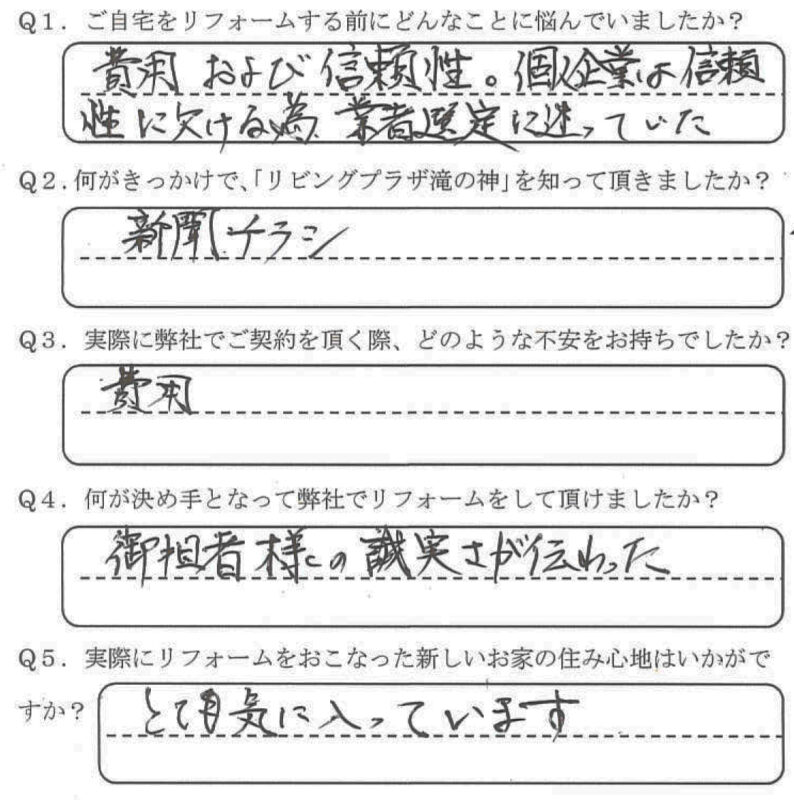 姶良市　T様　お客様の声　【リビングプラザ滝の神】鹿児島市・リフォーム・塗装・外構・造園