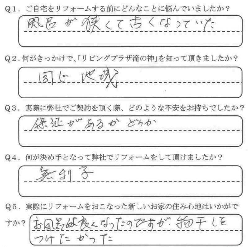 鹿児島市　T様　お客様の声　【リビングプラザ滝の神】鹿児島市・リフォーム・塗装・外構・造園