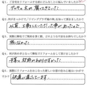 鹿児島市　S様　お客様の声　【リビングプラザ滝の神】鹿児島市・リフォーム・塗装・外構・造園