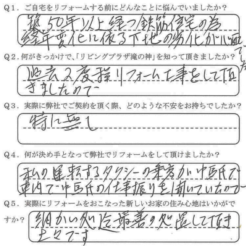 鹿児島市　宮本様　お客様の声　【リビングプラザ滝の神】鹿児島市・リフォーム・塗装・外構・造園