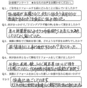 鹿児島市　山田様　お客様の声　【リビングプラザ滝の神】鹿児島市・リフォーム・塗装・外構・造園