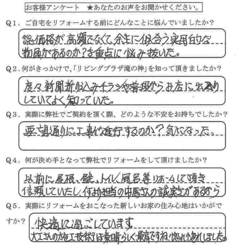 鹿児島市　山田様　お客様の声　【リビングプラザ滝の神】鹿児島市・リフォーム・塗装・外構・造園