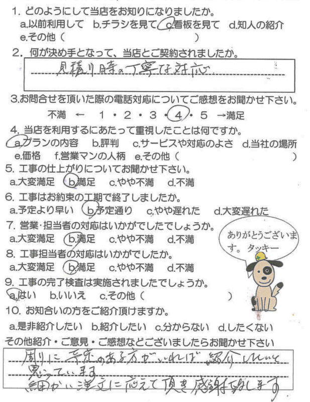 鹿児島市　M様　お客様の声　【リビングプラザ滝の神】鹿児島市・リフォーム・塗装・外構・造園