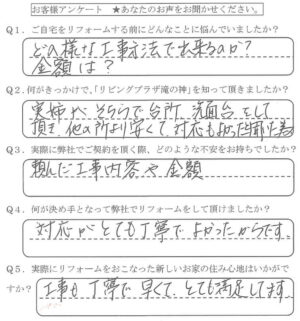 鹿児島市　K様　お客様の声　【リビングプラザ滝の神】鹿児島市・リフォーム・塗装・外構・造園