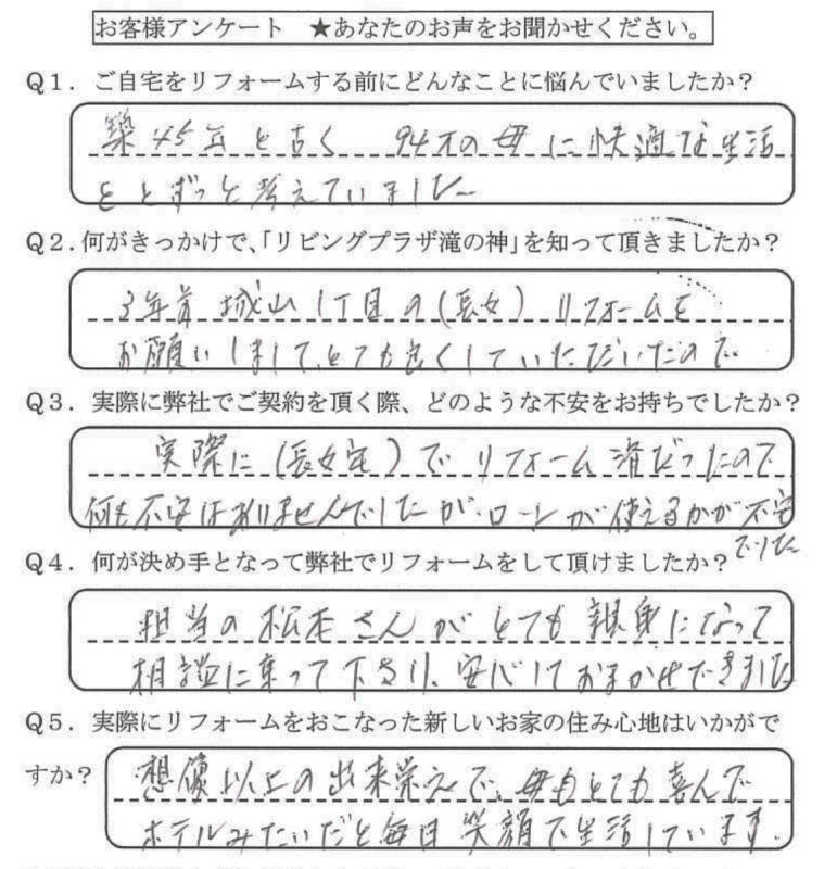 鹿児島市 K様 お客様の声 【リビングプラザ滝の神】鹿児島市・リフォーム・塗装・外構・造園