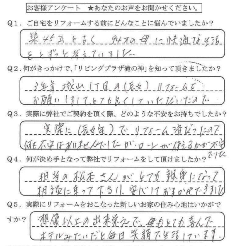 鹿児島市　K様　お客様の声　【リビングプラザ滝の神】鹿児島市・リフォーム・塗装・外構・造園