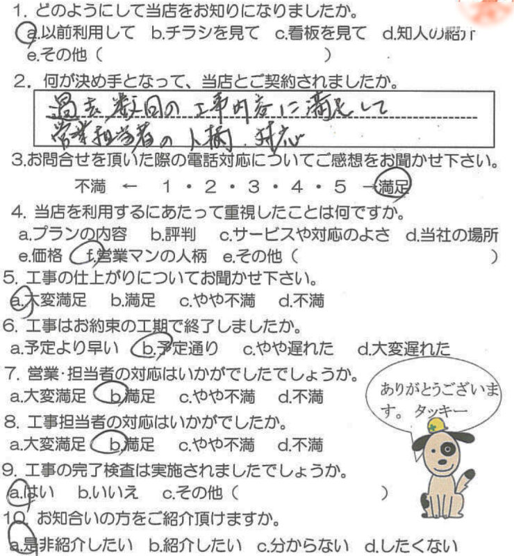 鹿児島市　N様　お客様の声　【リビングプラザ滝の神】鹿児島市・リフォーム・塗装・外構・造園