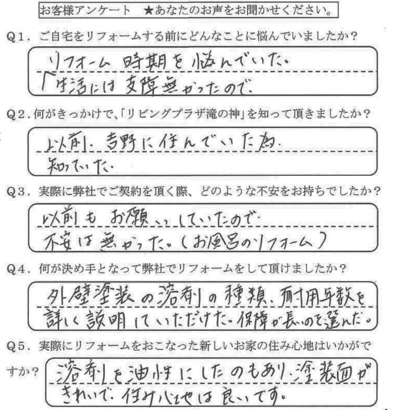 鹿児島市　A様　お客様の声　【リビングプラザ滝の神】鹿児島市・リフォーム・塗装・外構・造園