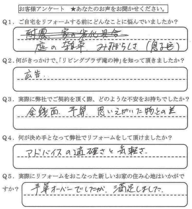 鹿児島市　K様　お客様の声　【リビングプラザ滝の神】鹿児島市・リフォーム・塗装・外構・造園