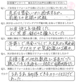 鹿児島市　福原様　お客様の声　【リビングプラザ滝の神】鹿児島市・リフォーム・塗装・外構・造園