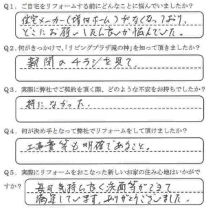 鹿児島市　Y様　お客様の声　【リビングプラザ滝の神】鹿児島市・リフォーム・塗装・外構・造園