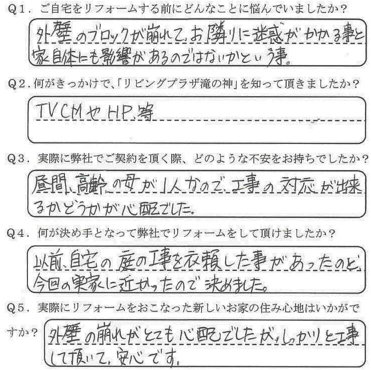 鹿児島市　K様　お客様の声　【リビングプラザ滝の神】鹿児島市・リフォーム・塗装・外構・造園