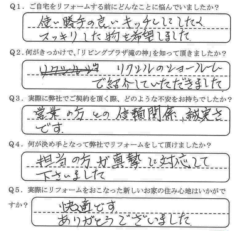 鹿児島市　Y様　お客様の声　【リビングプラザ滝の神】鹿児島市・リフォーム・塗装・外構・造園