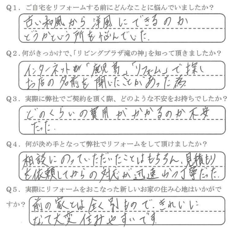 鹿児島市　内野様　お客様の声　【リビングプラザ滝の神】鹿児島市・リフォーム・塗装・外構・造園