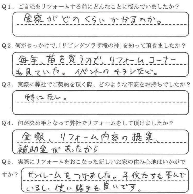 鹿児島市　T様　お客様の声　【リビングプラザ滝の神】鹿児島市・リフォーム・塗装・外構・造園